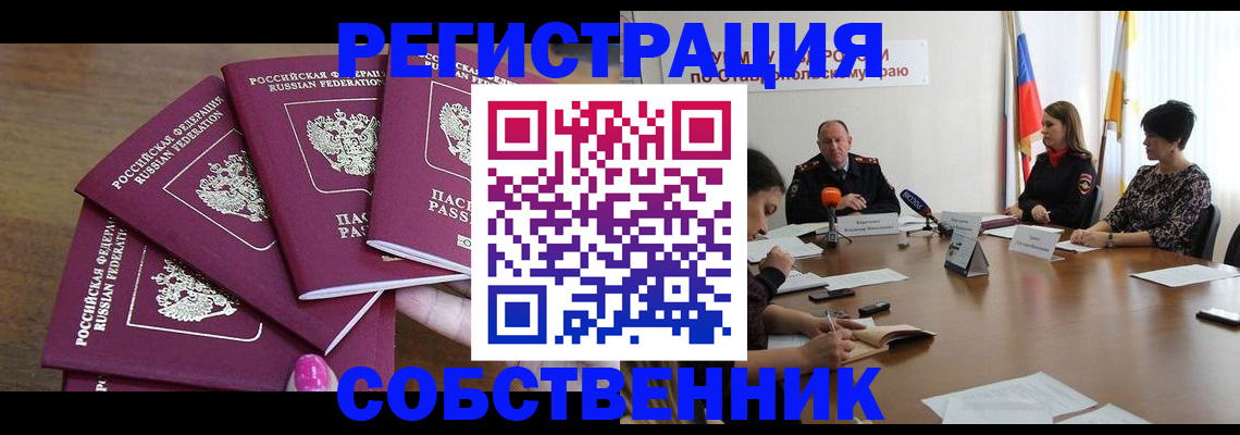прописка ребенка в Ишиме