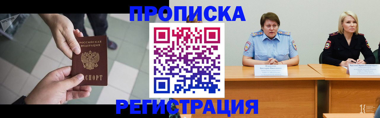 прописка штамп в Ишиме