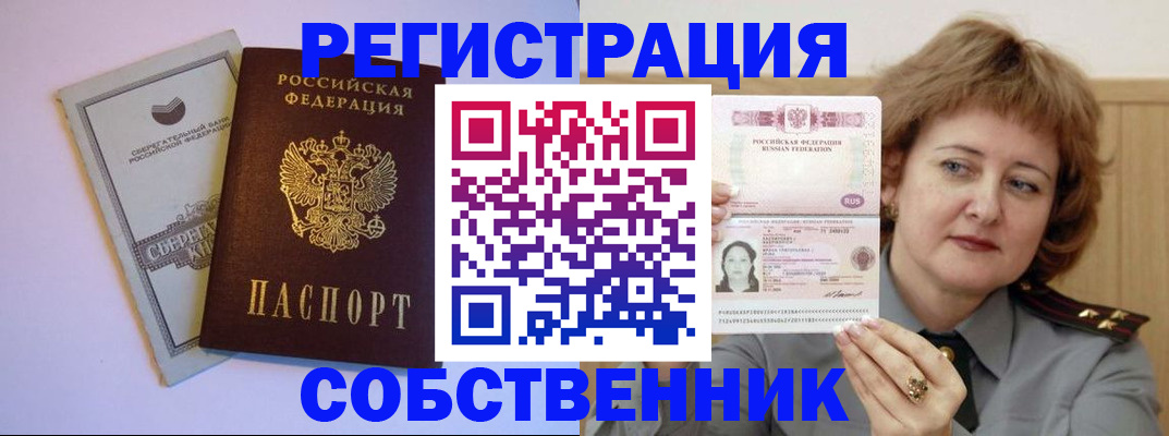 временная регистрация для всех в Ишиме