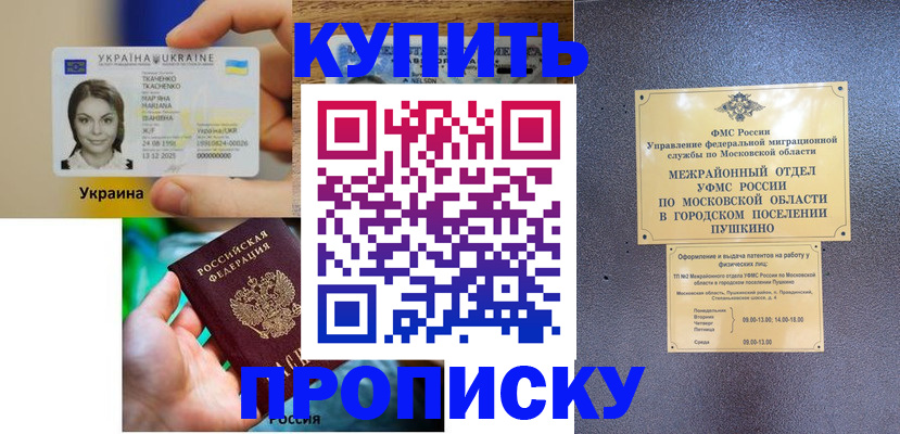 прописка законно в Ишиме