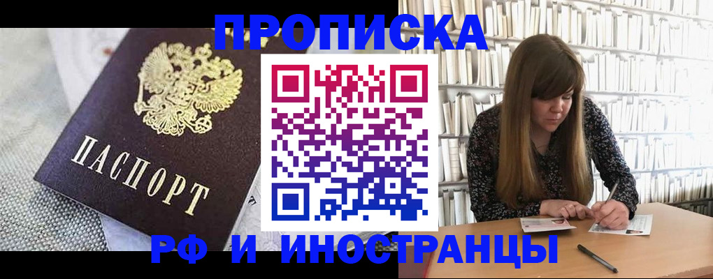 прописка для кредита в Ишиме